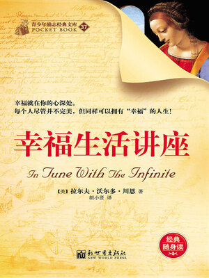 cover image of 幸福生活讲座